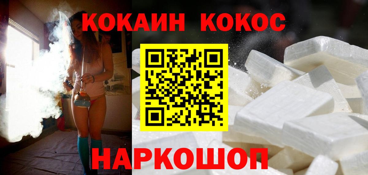 Кокаин  КОКАИН 99%  Cocaine Fish Scale  Вход с VPN  Кандалакша 