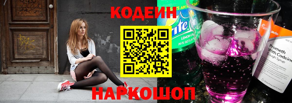 Codein Purple Drank  Вход с VPN  Кандалакша 
